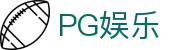 PG娱乐官网 - PG娱乐网页版入口